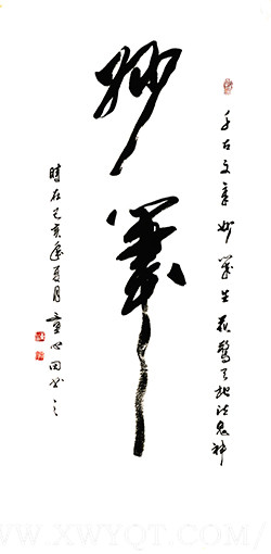 童心田作品1《妙笔》