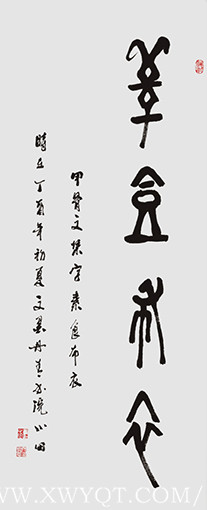 童心田作品2甲骨文《素食布衣》