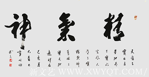童心田作品7《精气神》