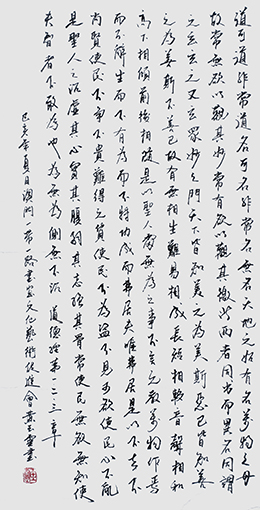 黄玉灵作品《道德经》