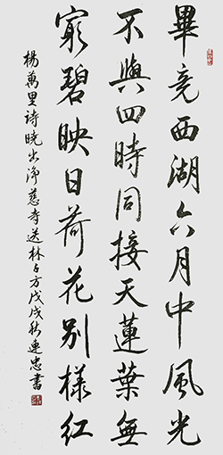 彭连忠作品《杨万里〈晓出净慈寺送林子方〉》