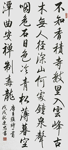彭连忠作品《王维〈过香积寺〉》
