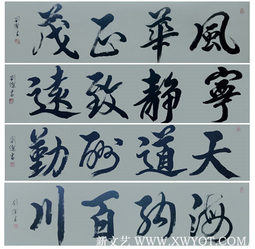 刘灿作品10《风华正茂》《宁静致远》《天道酬勤》《海纳百川》