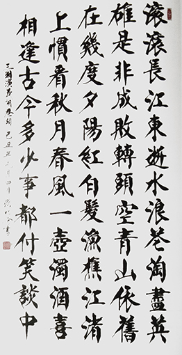 路化伦作品《三国演义开篇词》