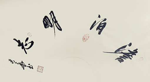 邓君华作品4
