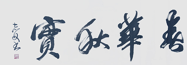 杨志文作品9