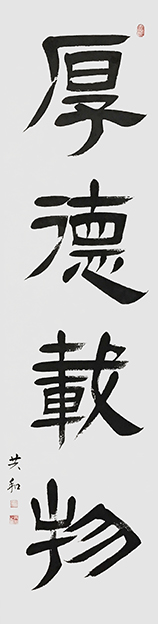 《厚德载物》180X48cm