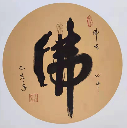 柳昭伟作品7《佛在心中》