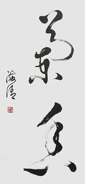 江海清作品1《兰香》