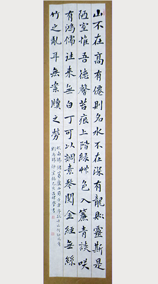 吕环学作品6刘禹锡《陋室铭》