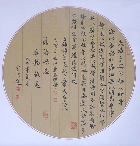 吕环学作品8诸葛亮《诫子书》