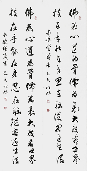 化旭作品5《南怀瑾箴言》