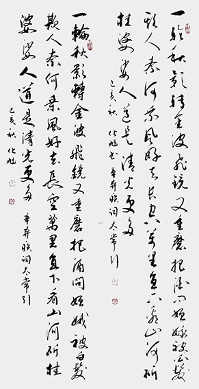 化旭作品6辛弃疾《太常引》