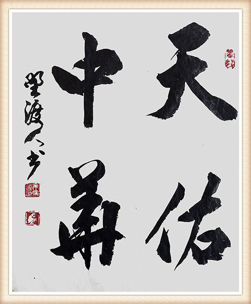 佘守国作品9