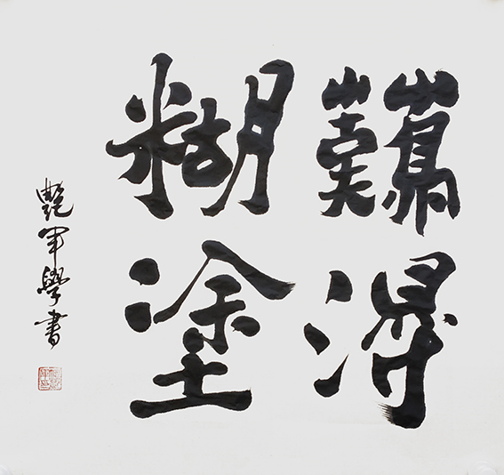何艳军作品5