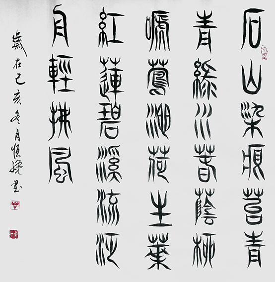 解恒才作品10