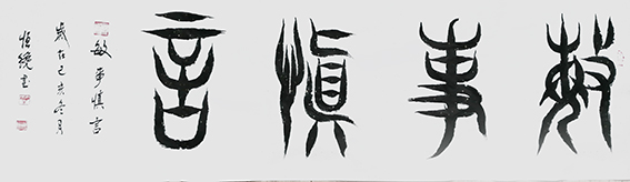 解恒才作品8