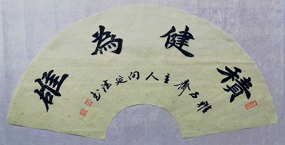 向延法作品2