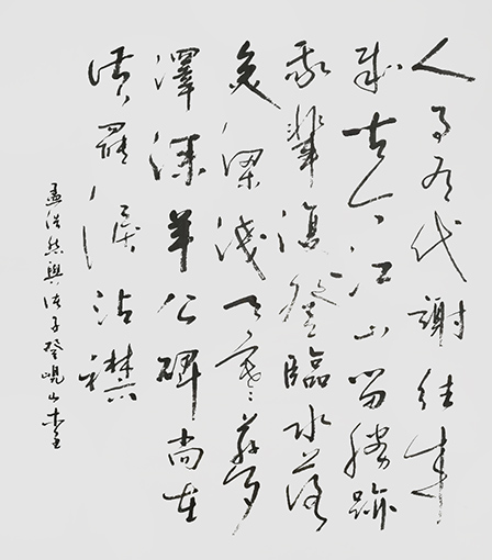 史介鸿作品7孟浩然《与诸子登岘山》