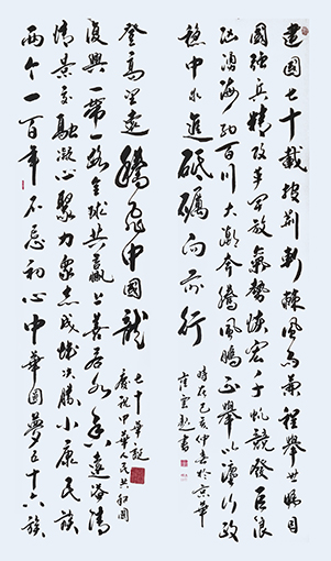 崔焕臻作品5《庆祝中华人民共和国七十华诞》