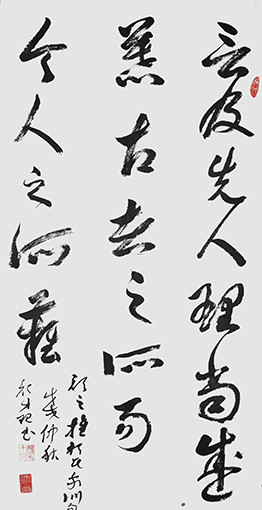 颜才现作品3草书释文：言及先人，理当感慕，古者之所易，今人之所难。颜之推颜氏家训句138X69cm