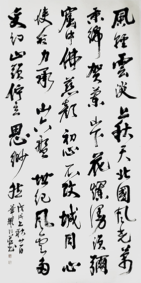 杨华耀作品《自作诗〈登六盘山感怀〉》