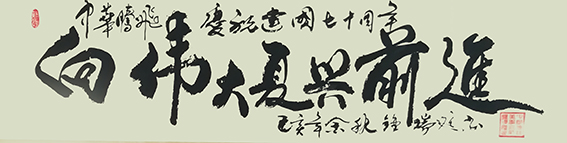钟瑞庭作品1
