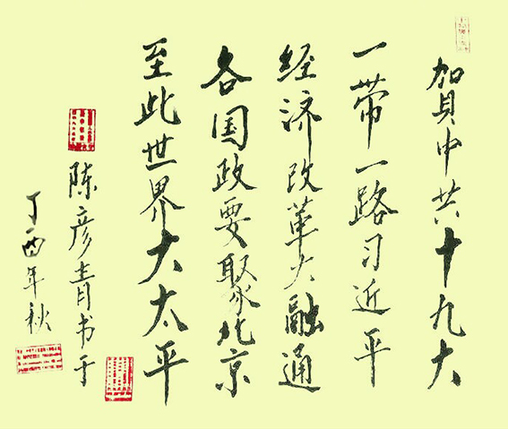 陈彦青作品6