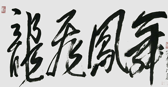 陈彦青作品9