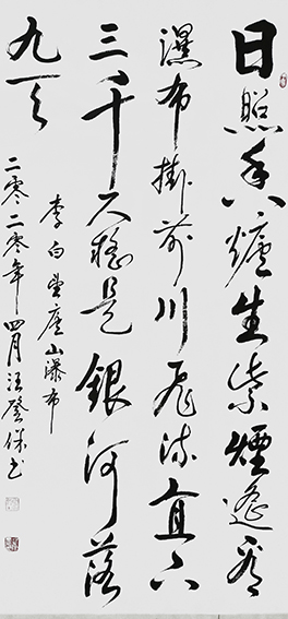 汪登保作品《望庐山瀑布》规格：68x136cm