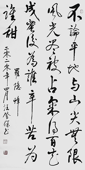 汪登保作品《蜂》规格：68x136cm