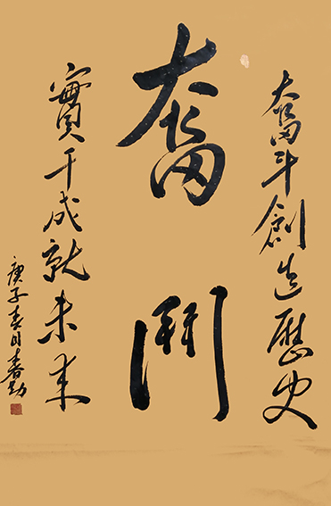 范春勤作品1