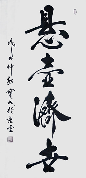 赵宝成作品3