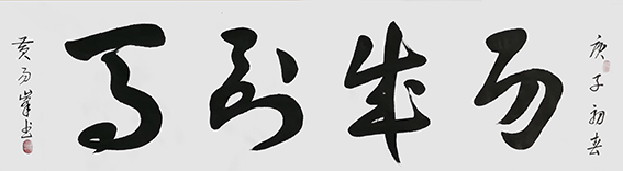 黄易峰作品5