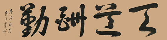 黄易峰作品6
