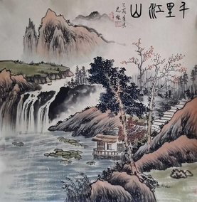 张志斌作品7《千里江山》