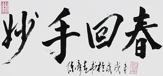 陈彦青作品6