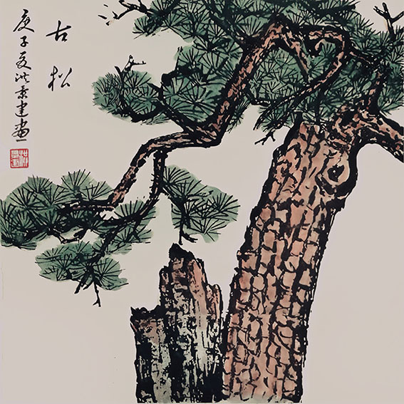 洪景建作品10《古松》