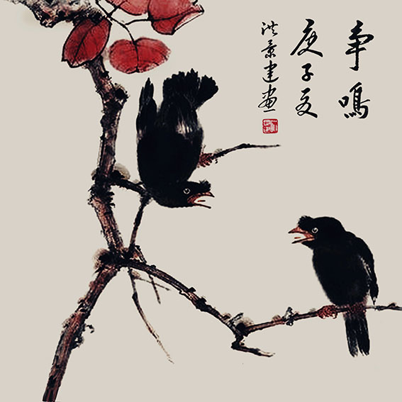 洪景建作品8《争鸣》
