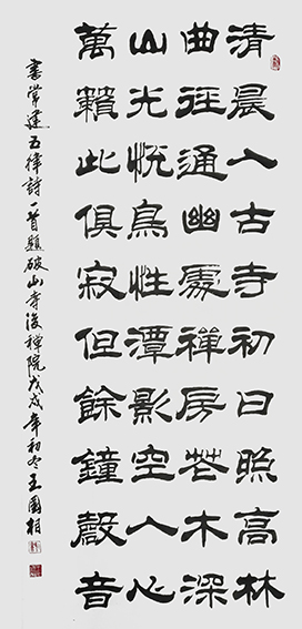 王国相作品10