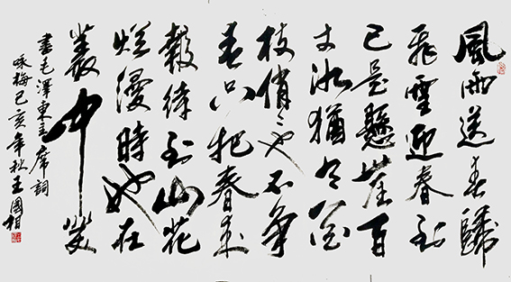 王国相作品4