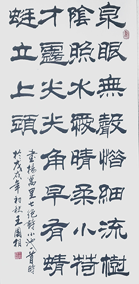 王国相作品7