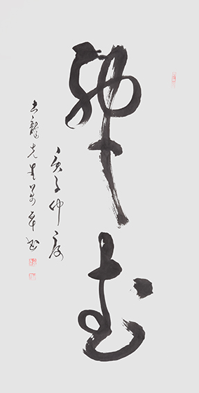 万卓作品8《神武》