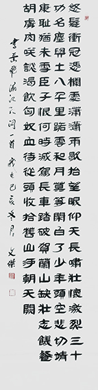 李天恩作品《满江红》