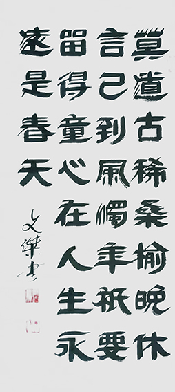 李天恩作品《莫道桑榆晚》