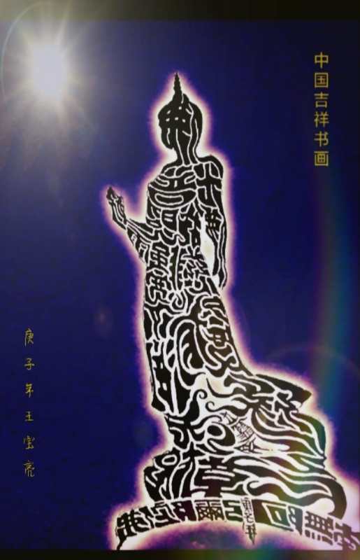 王宝亮作品2