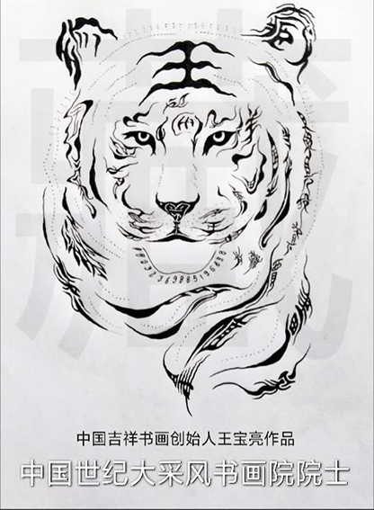 王宝亮作品9