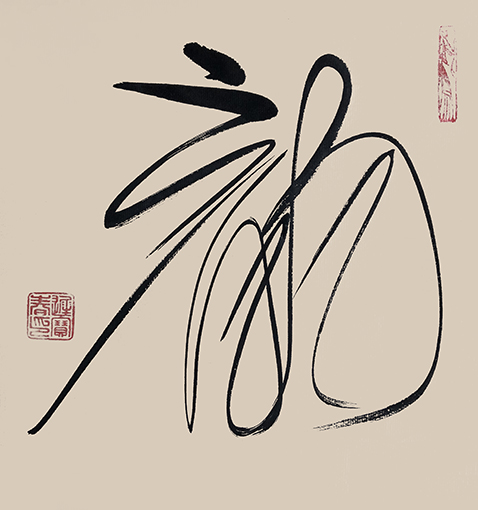 迟宝春作品1