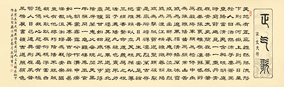 武锋作品隶书《文天祥〈正气歌〉仿古洒金宣220cmX68cm