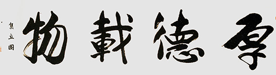 焦立国作品3